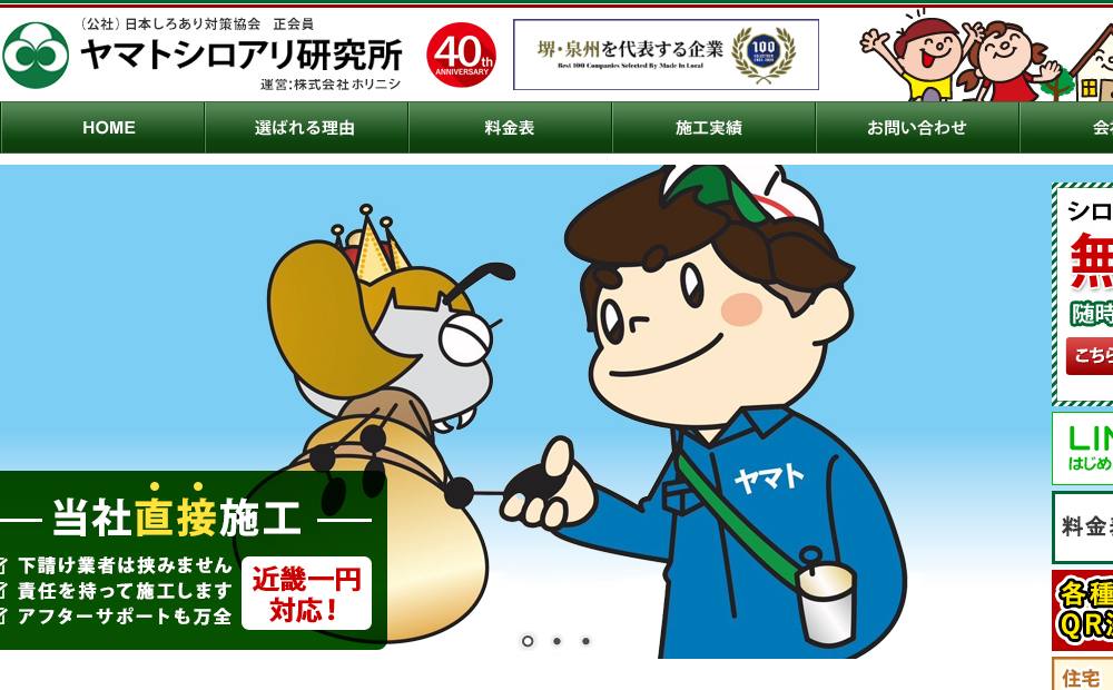 株式会社 ホリニシの公式サイト