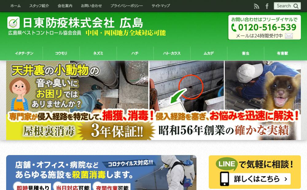 日東防疫（株） 広島営業所の公式サイト