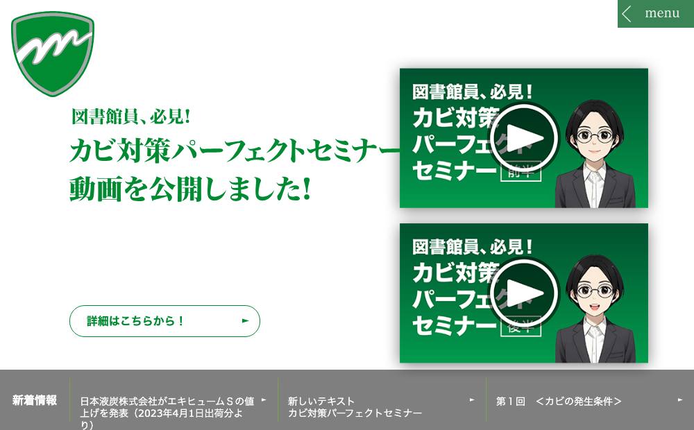 （株）明治クリックスの公式サイト