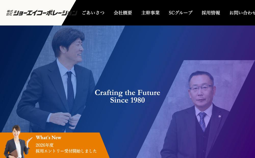 ショーエイコーポレーションの公式サイト