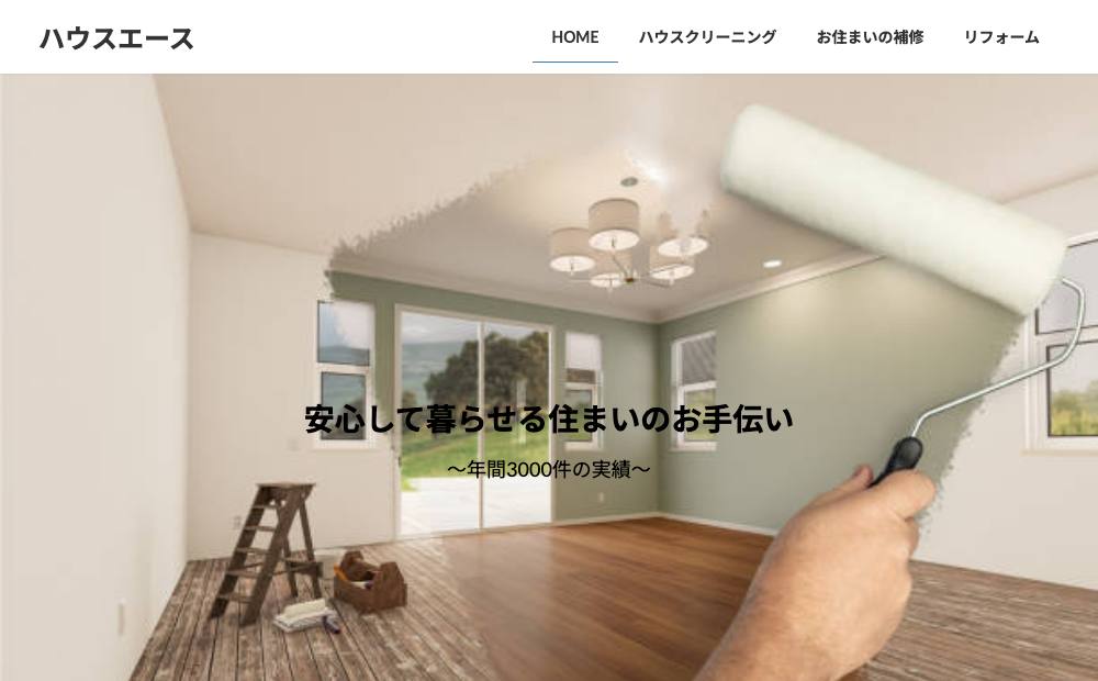 ハウスエースの公式サイト