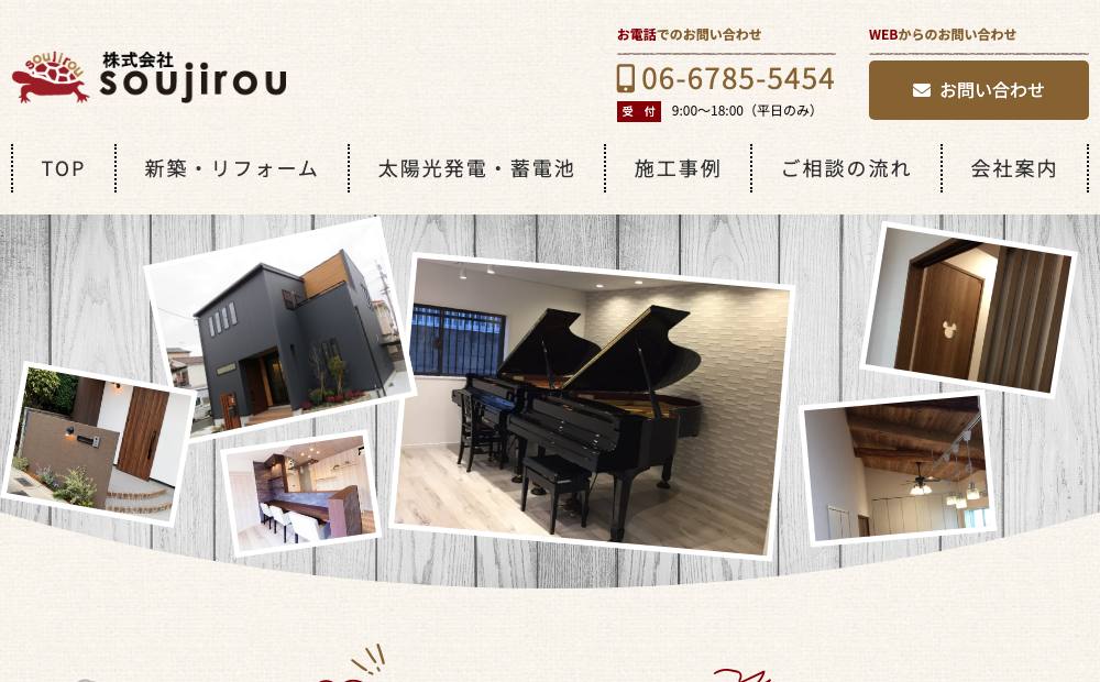 （株）掃除郎の公式サイト