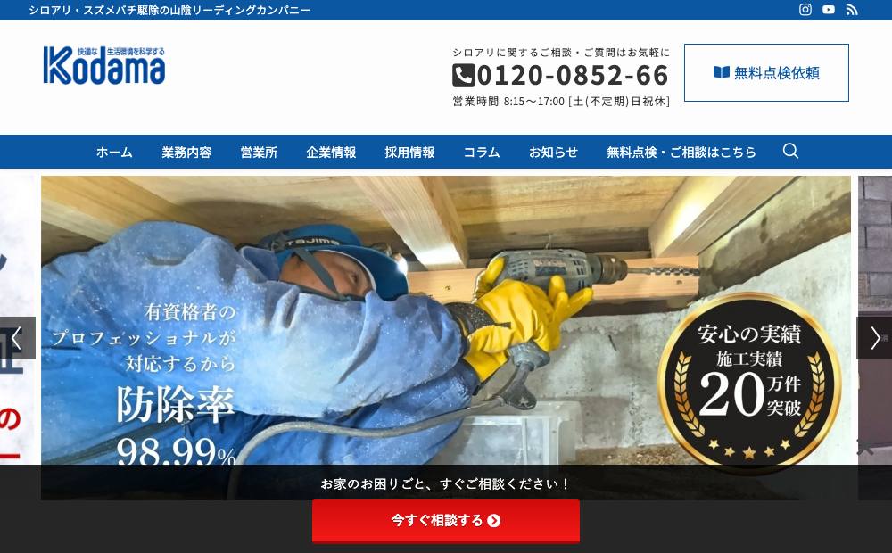 （株）コダマサイエンス 広島営業所の公式サイト