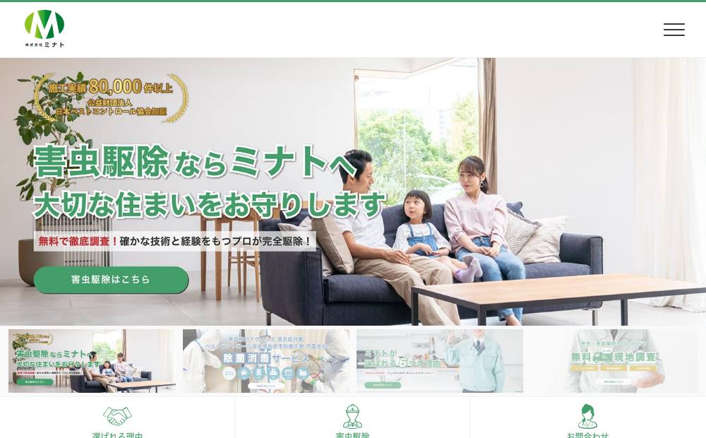 株式会社ミナト 関東支部 埼玉営業所の公式サイト