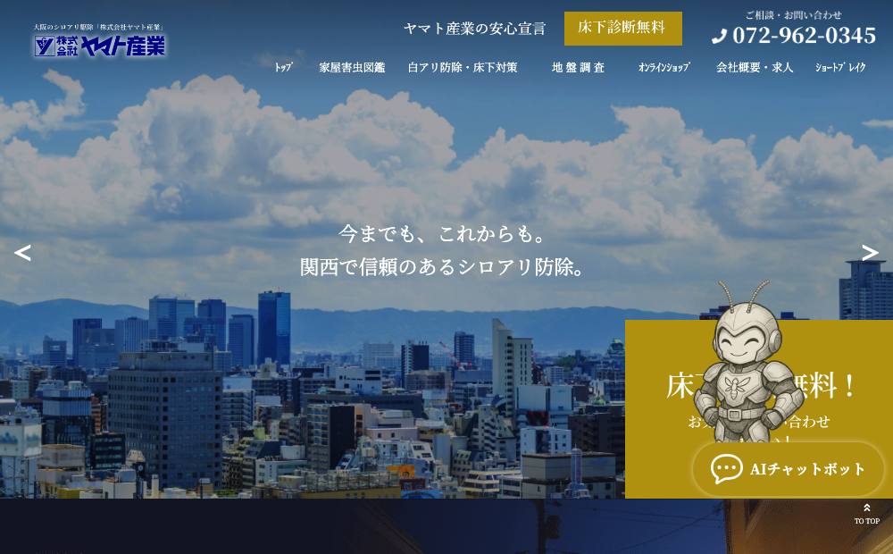 （株）ヤマト産業の公式サイト