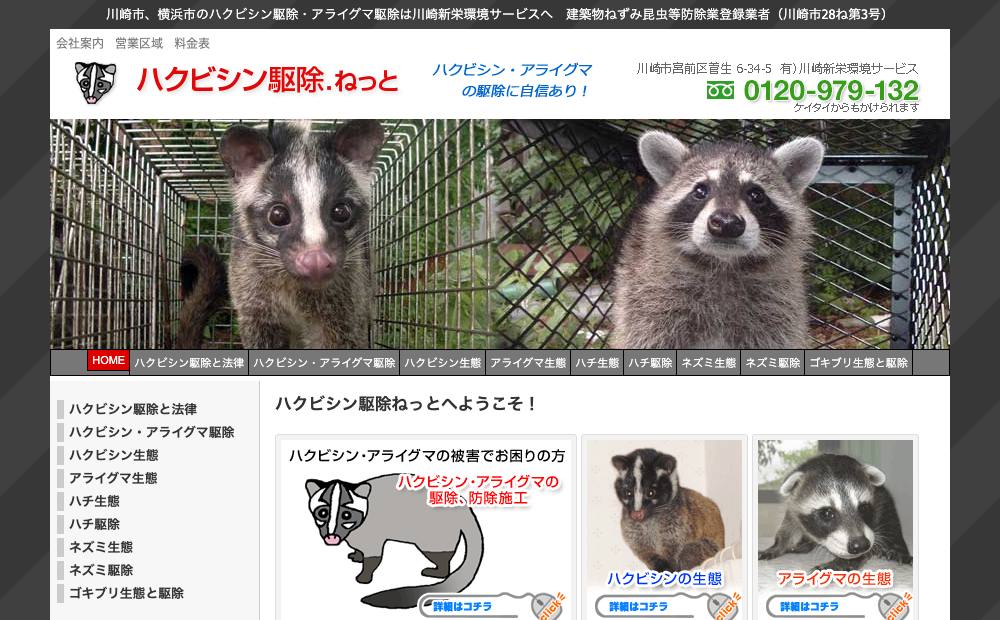 （有）川崎新栄環境サービスの公式サイト