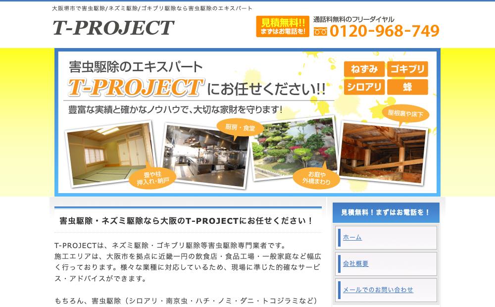 T-PROJECTの公式サイト